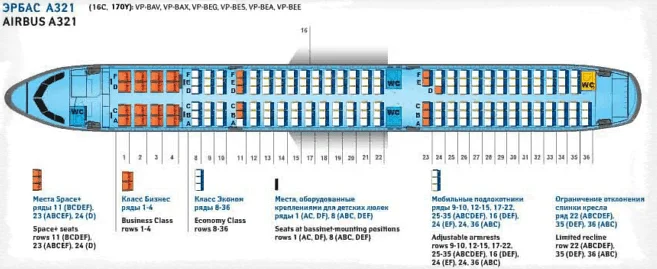 Схема посадочных мест Airbus A321