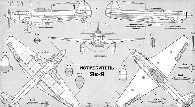 Схема истребителя ЯК-9