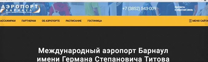 аэропорт Барнаул онлайн табло вылета и прилета