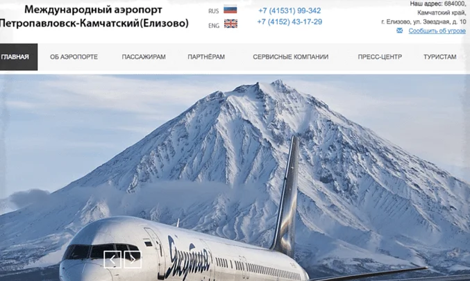аэропорт Петропавловск-Камчатский официальный сайт