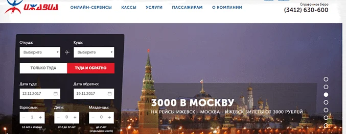 Аэропорт Ижевска официальный сайт расписание рейсов