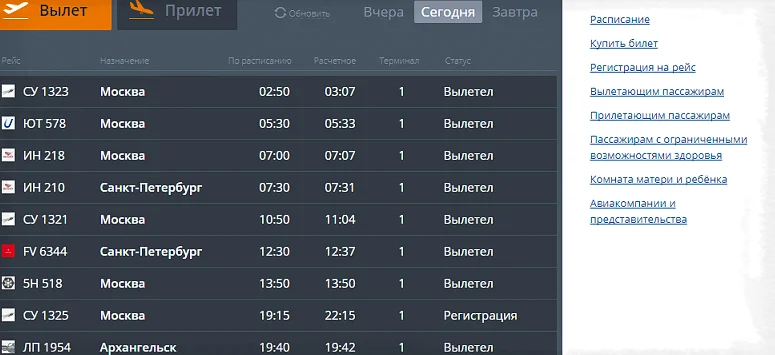 Расписание вылетов аэропорт мурманск
