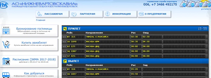 Аэропорт Нижневартовск онлайн-табло вылета и прилета на сегодня