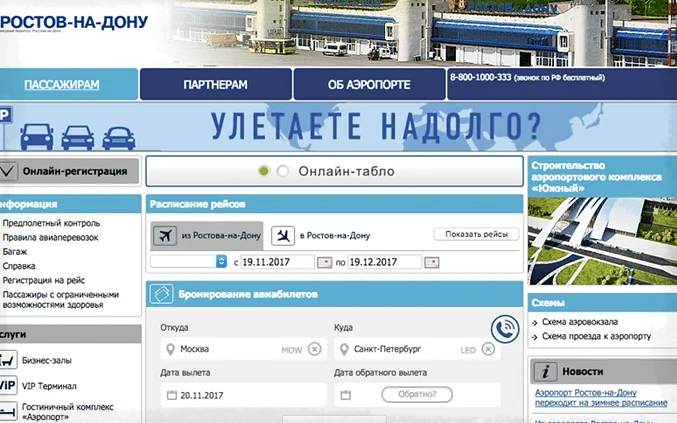 официальный сайт аэропорта Ростова-на-Дону