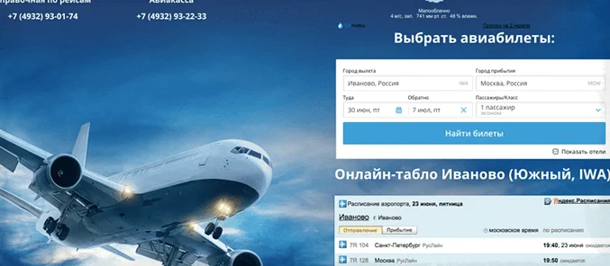 Ивановский аэропорт официальный сайт