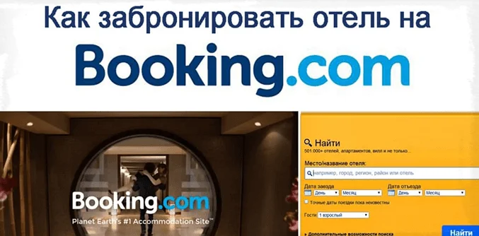 Система онлайн бронирования авиабилетов Booking com