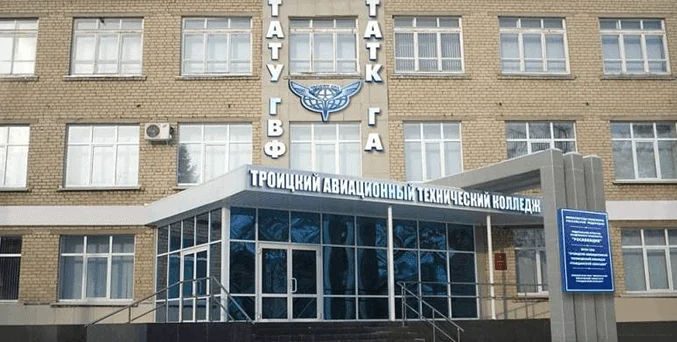 Троицкий авиационный технический колледж гражданской авиации