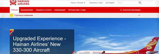 Hainan Airlines официальный сайт на русском